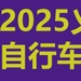 2025ڹгԴ綯չ