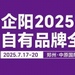 2025ƷȫѲչ֣վ뺯