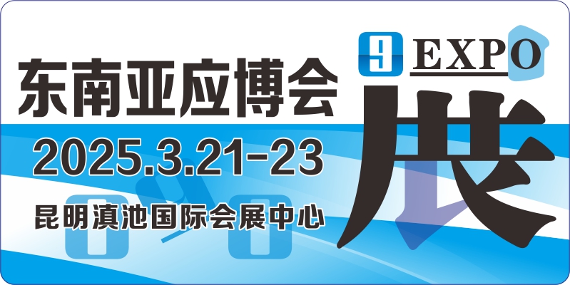 2025东南亚安全应急产业博览会