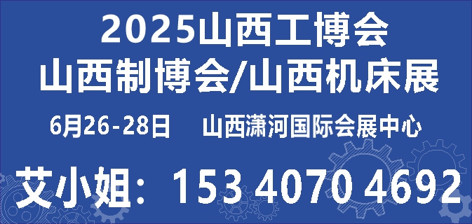 2025中国（山西）自动化暨机床展览会