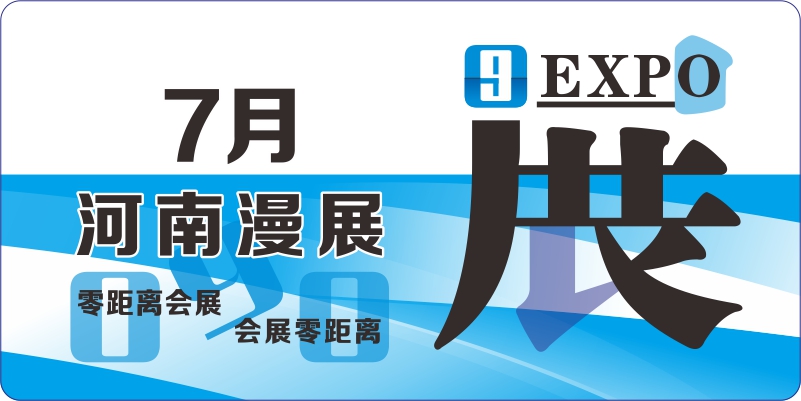 7月河南动漫展排期表