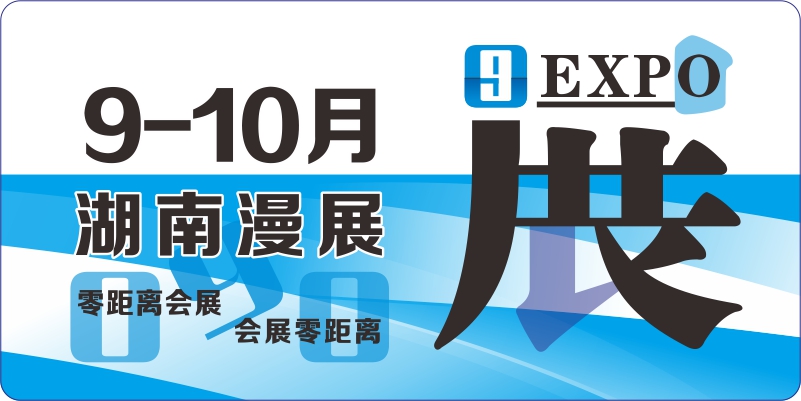 9月10月湖南动漫展排期表